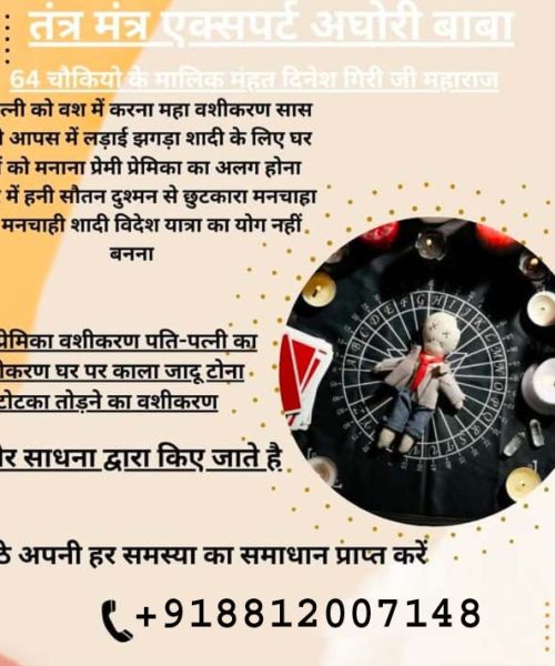 jiban tantrik mayong assam